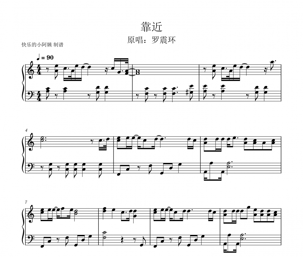 靠近钢琴谱 罗震环-靠近五线谱C调