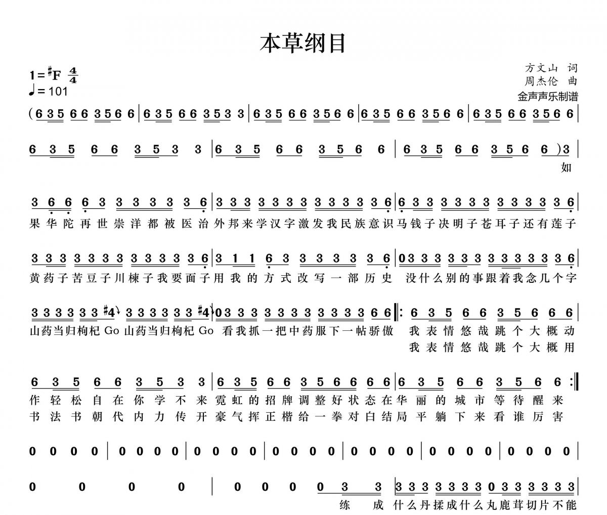 周杰伦-本草纲目简谱#F调