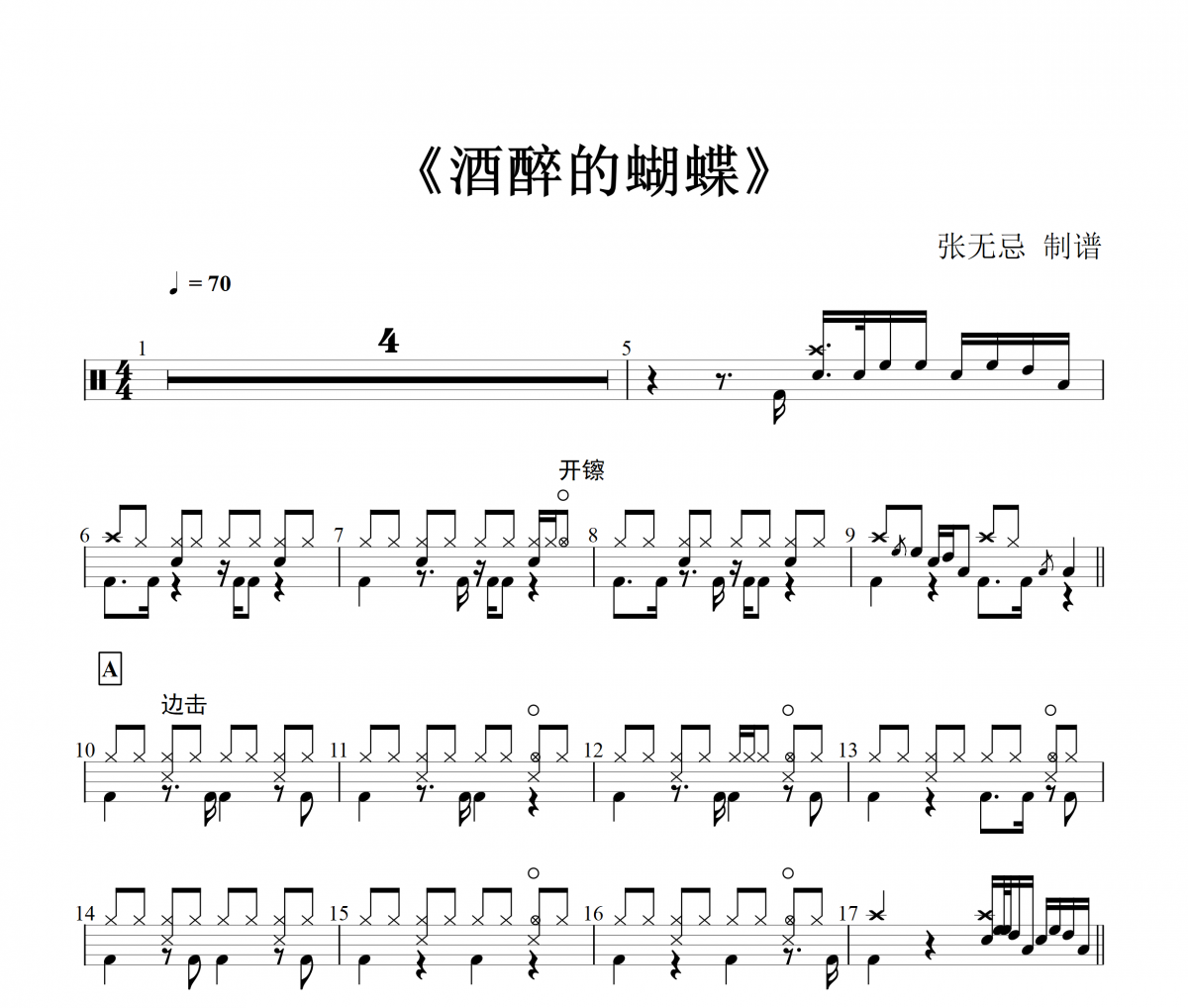 崔伟立-酒醉的蝴蝶架子鼓谱爵士鼓曲谱