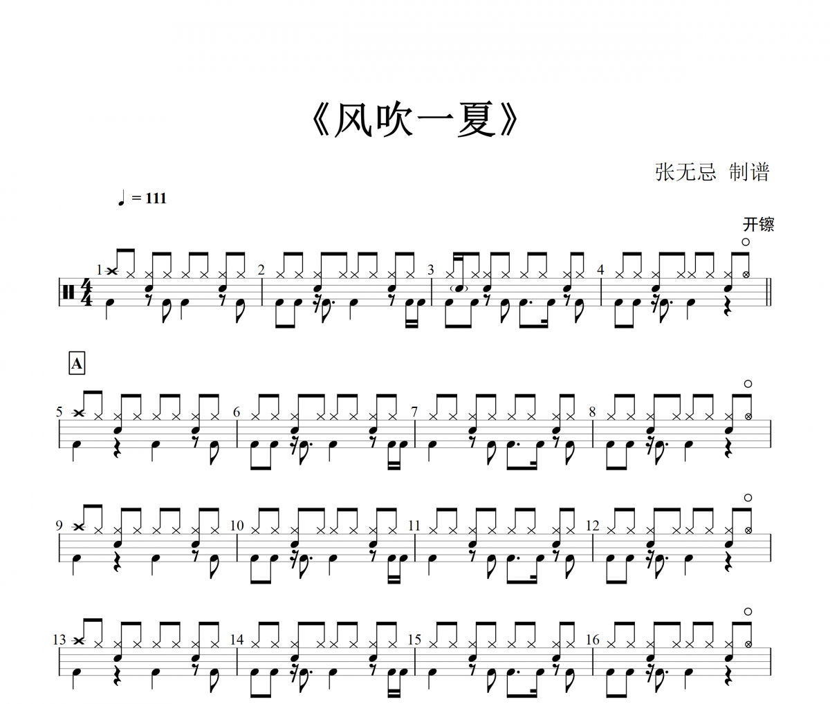 DP龙猪/Swei水/Rays陈袁-风吹一夏架子鼓谱爵士鼓曲谱