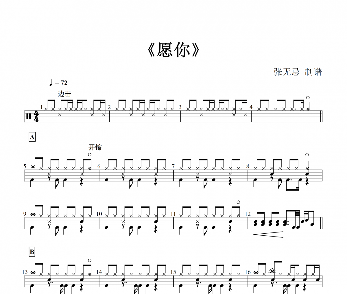 黄静美-愿你【原版】架子鼓谱爵士鼓曲谱