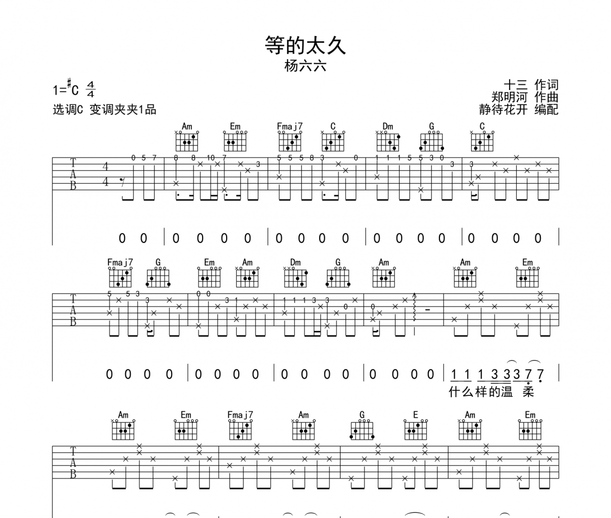 杨六六-等的太久吉他谱六线谱