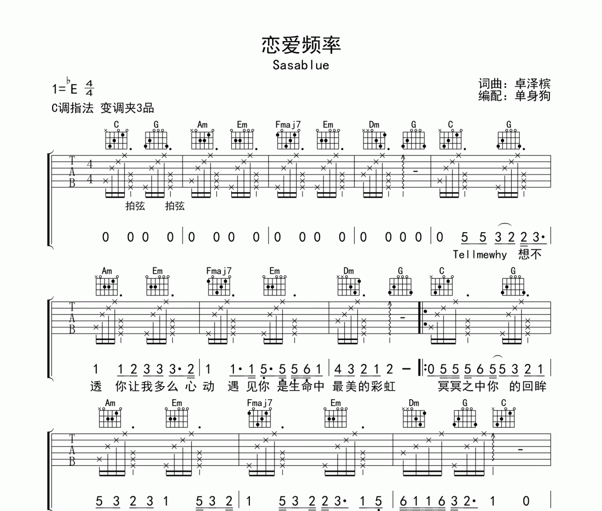 恋爱频率吉他谱 Sasablue-恋爱频率弹唱谱