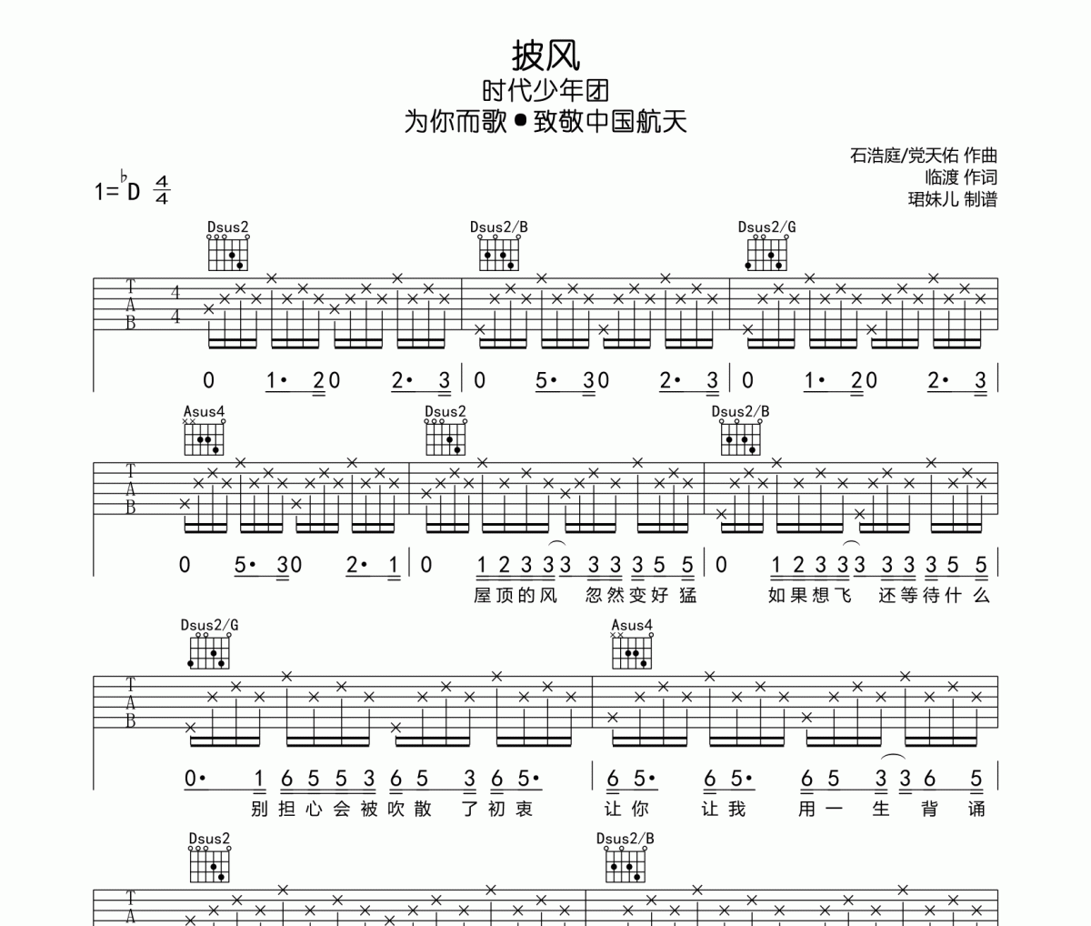 时代少年团-披风吉他谱六线谱降D调
