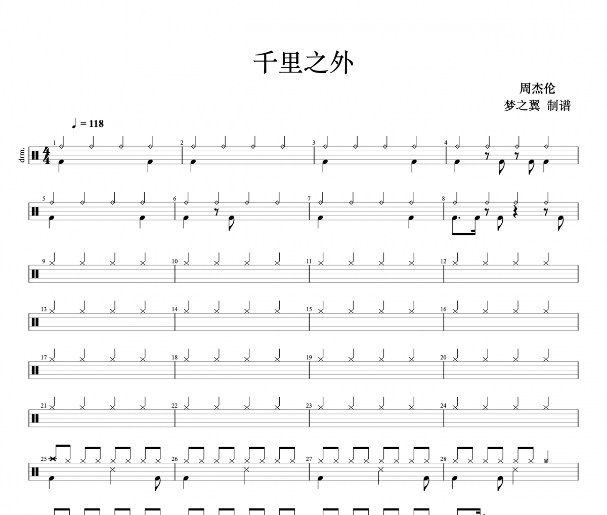 周杰伦-千里之外架子鼓谱爵士鼓曲谱