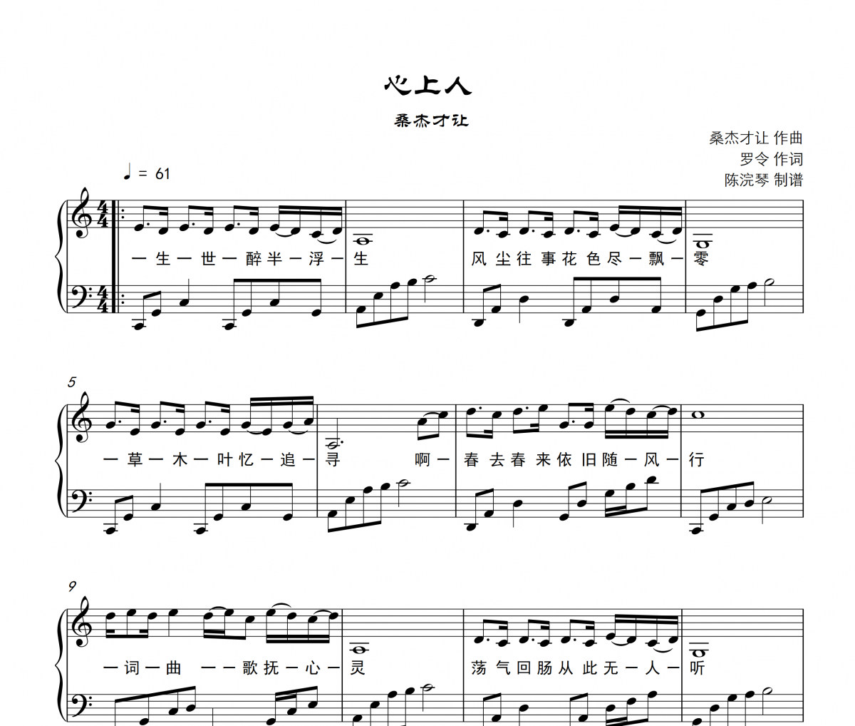 桑杰才让 心上人钢琴谱五线谱
