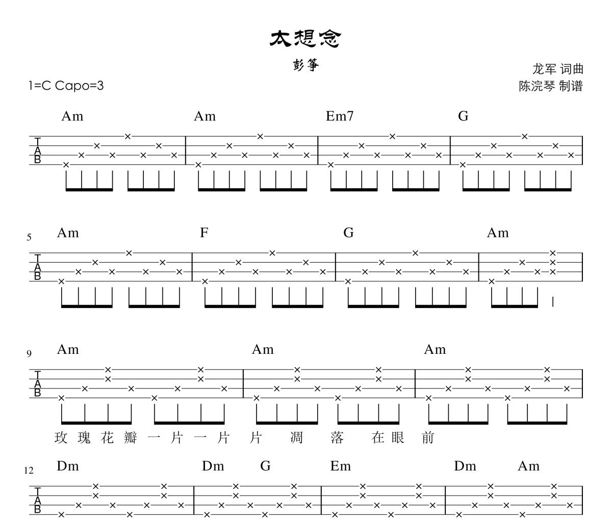 彭筝-太想念尤克里里谱Ukulele,乌克里里谱