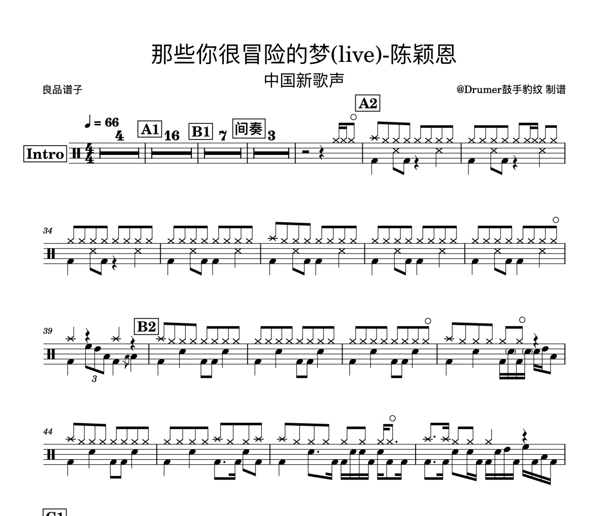 陈颖恩 那些你很冒险的梦(live)-中国新歌声架子鼓谱爵士鼓曲谱