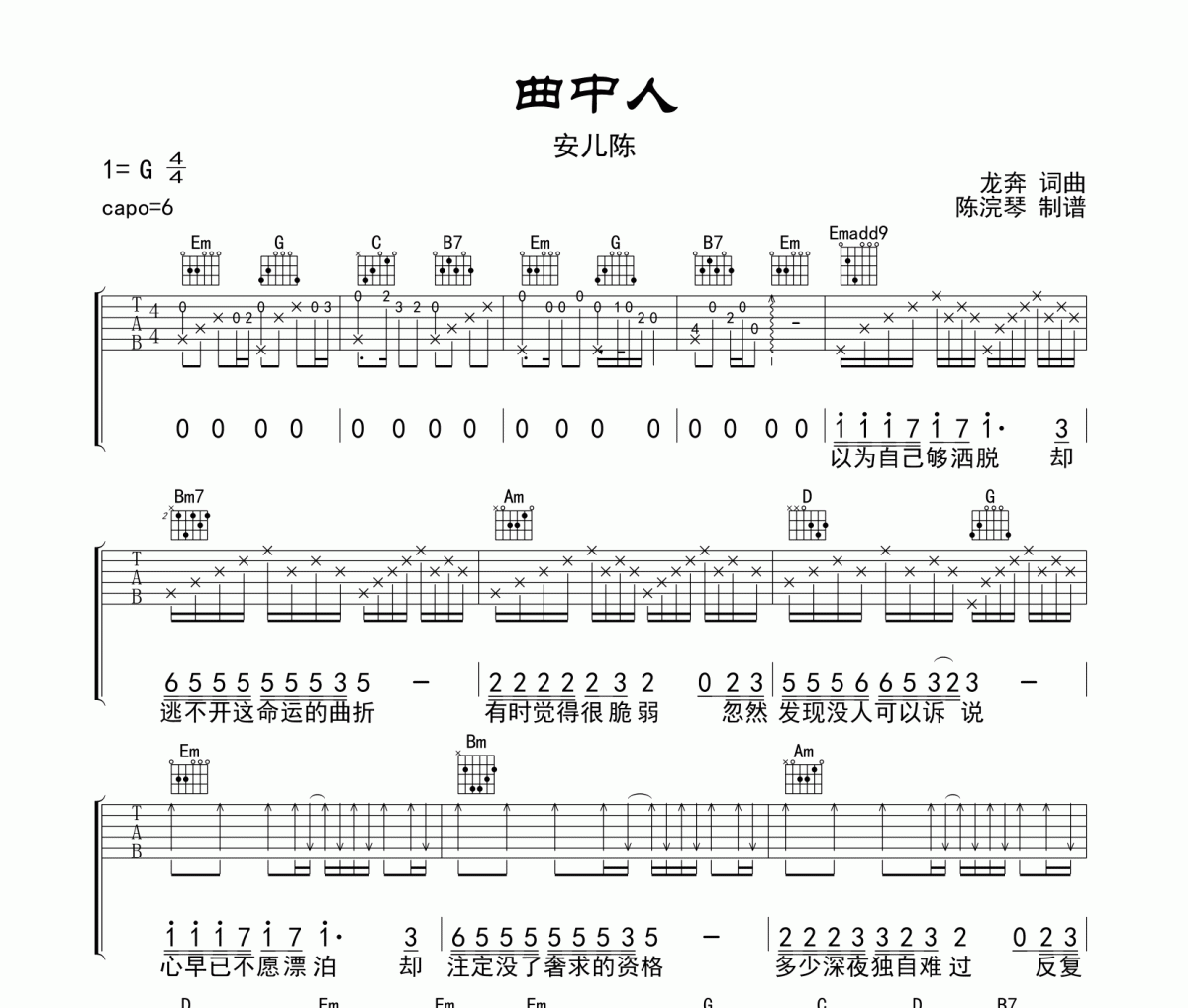 曲中人吉他谱 安儿陈-曲中人弹唱谱