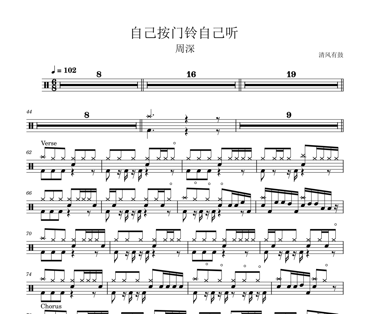 周深-自己按门铃自己听架子鼓谱爵士鼓曲谱