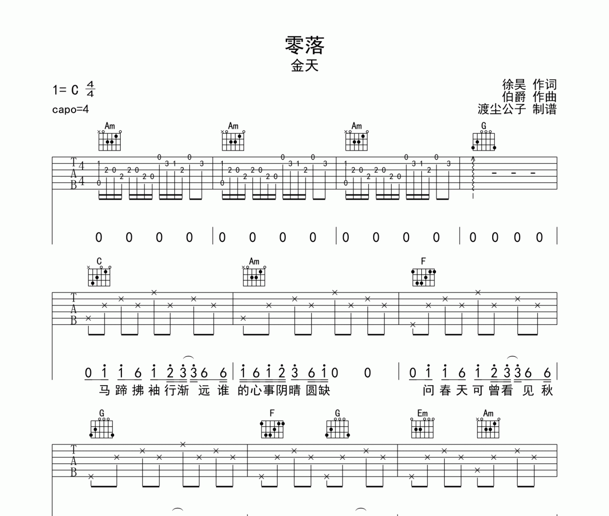 金天-零落吉他谱六线谱