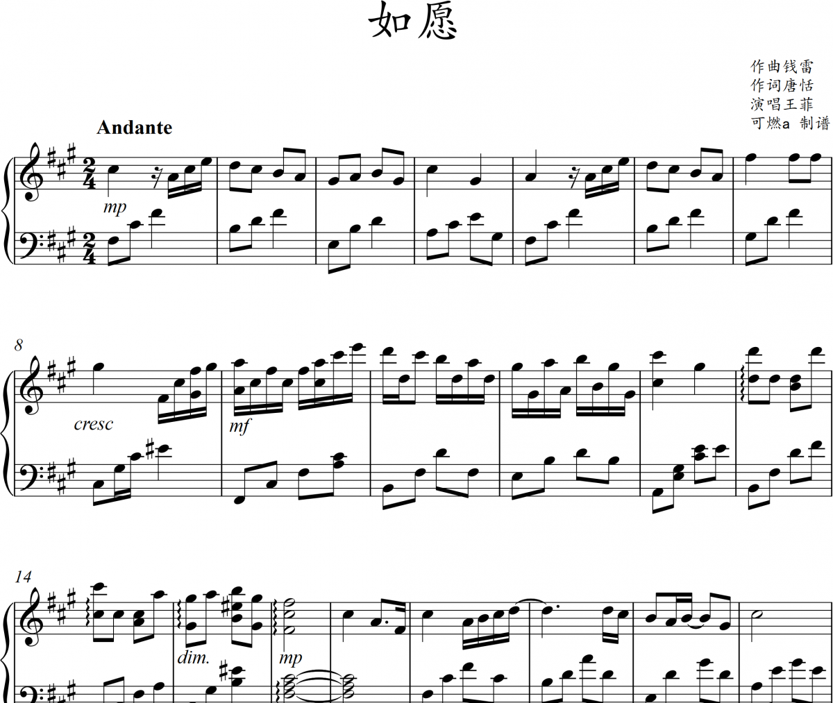 王菲 如愿（大神演奏版）钢琴谱五线谱