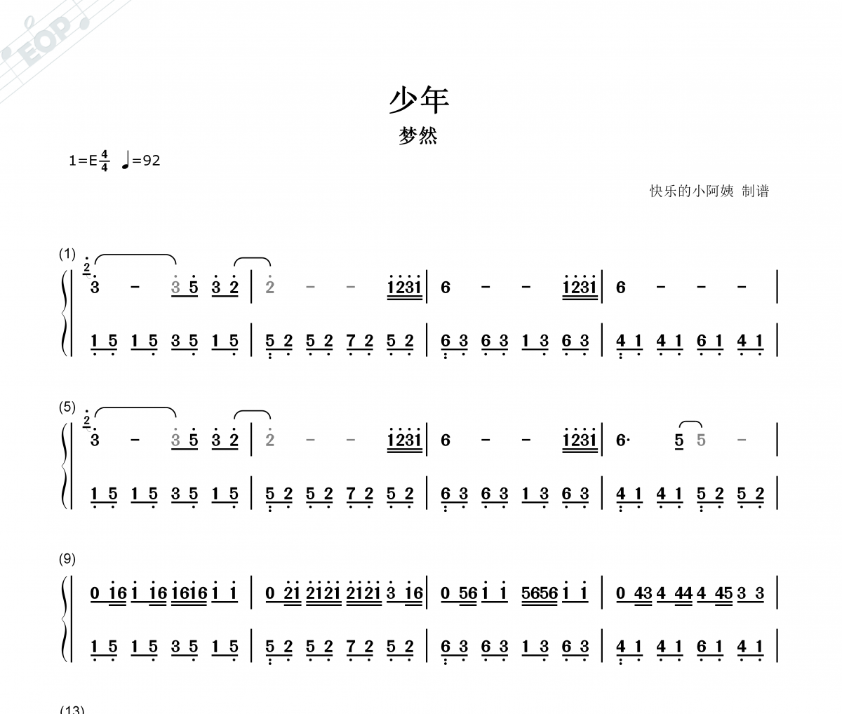 梦然-少年(双手简谱)钢琴谱