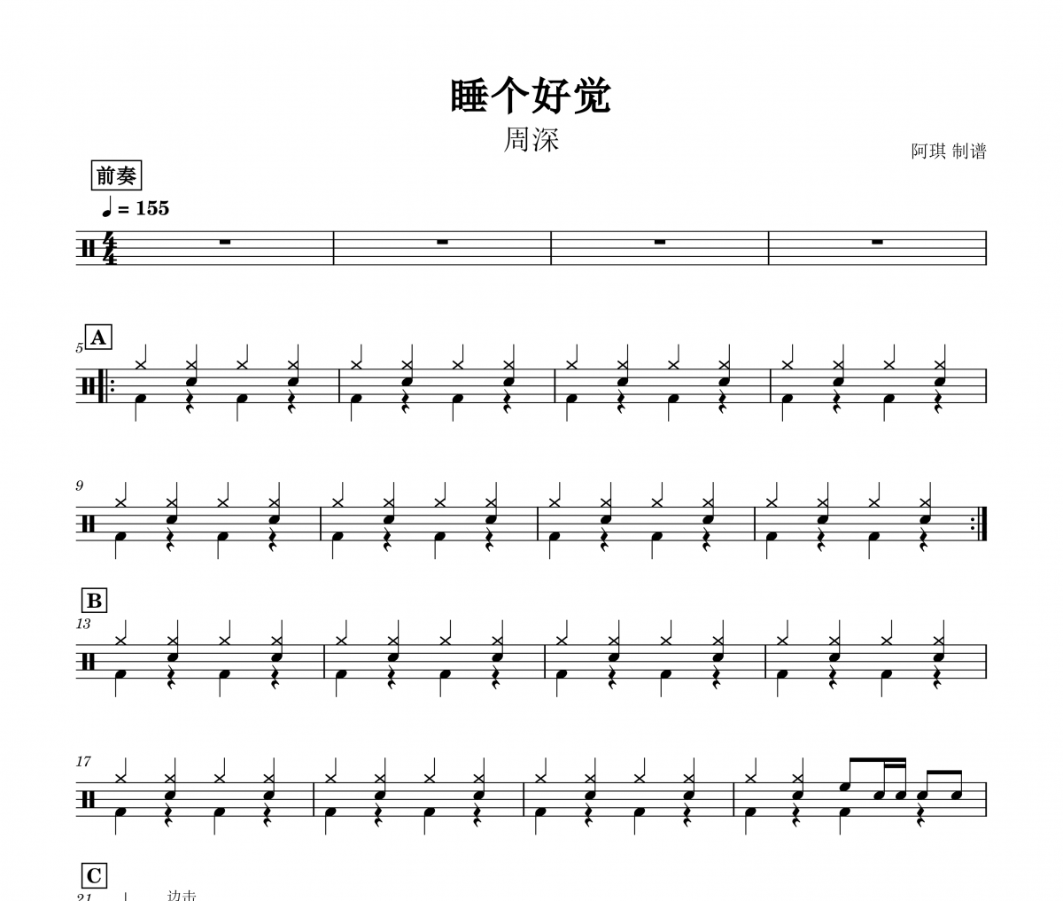 睡个好觉爵士鼓谱曲谱 周深架子鼓谱
