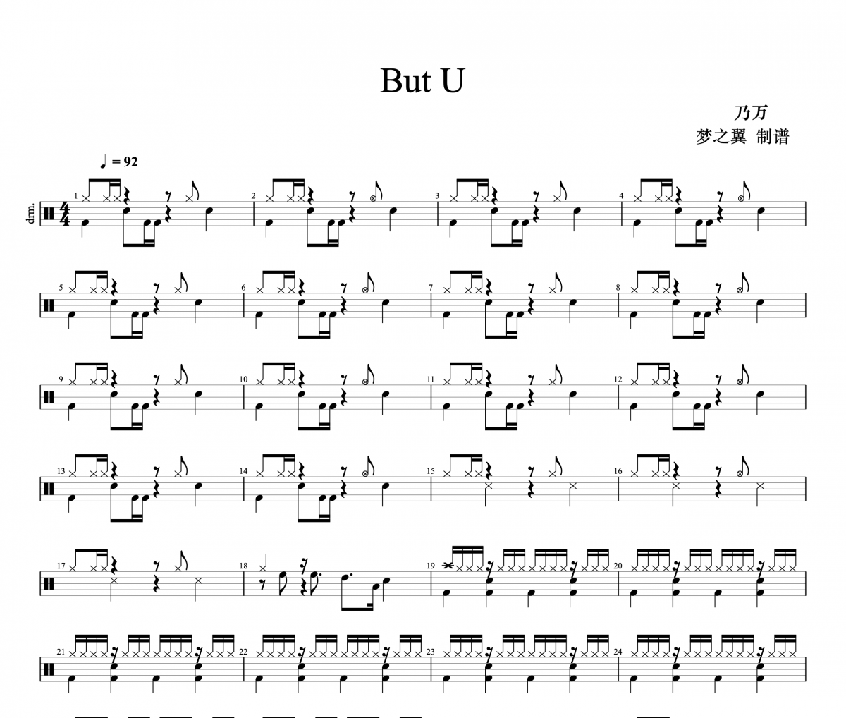 乃万-But U架子鼓谱爵士鼓曲谱