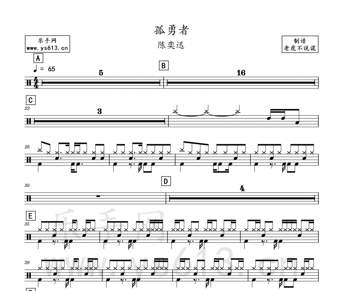孤勇者爵士鼓曲谱 陈奕迅架子鼓谱