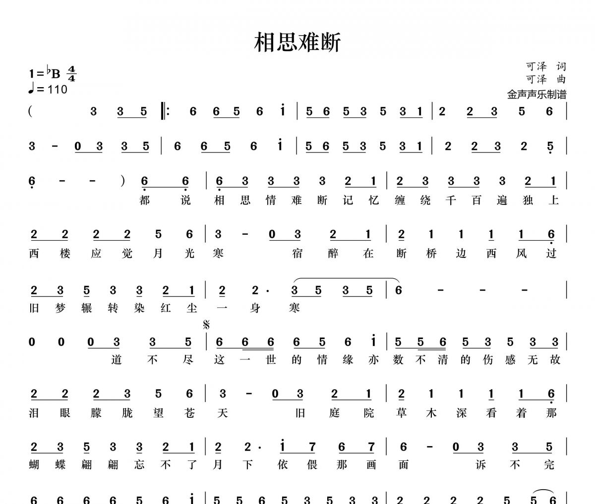 魏新雨-相思难断简谱降B调