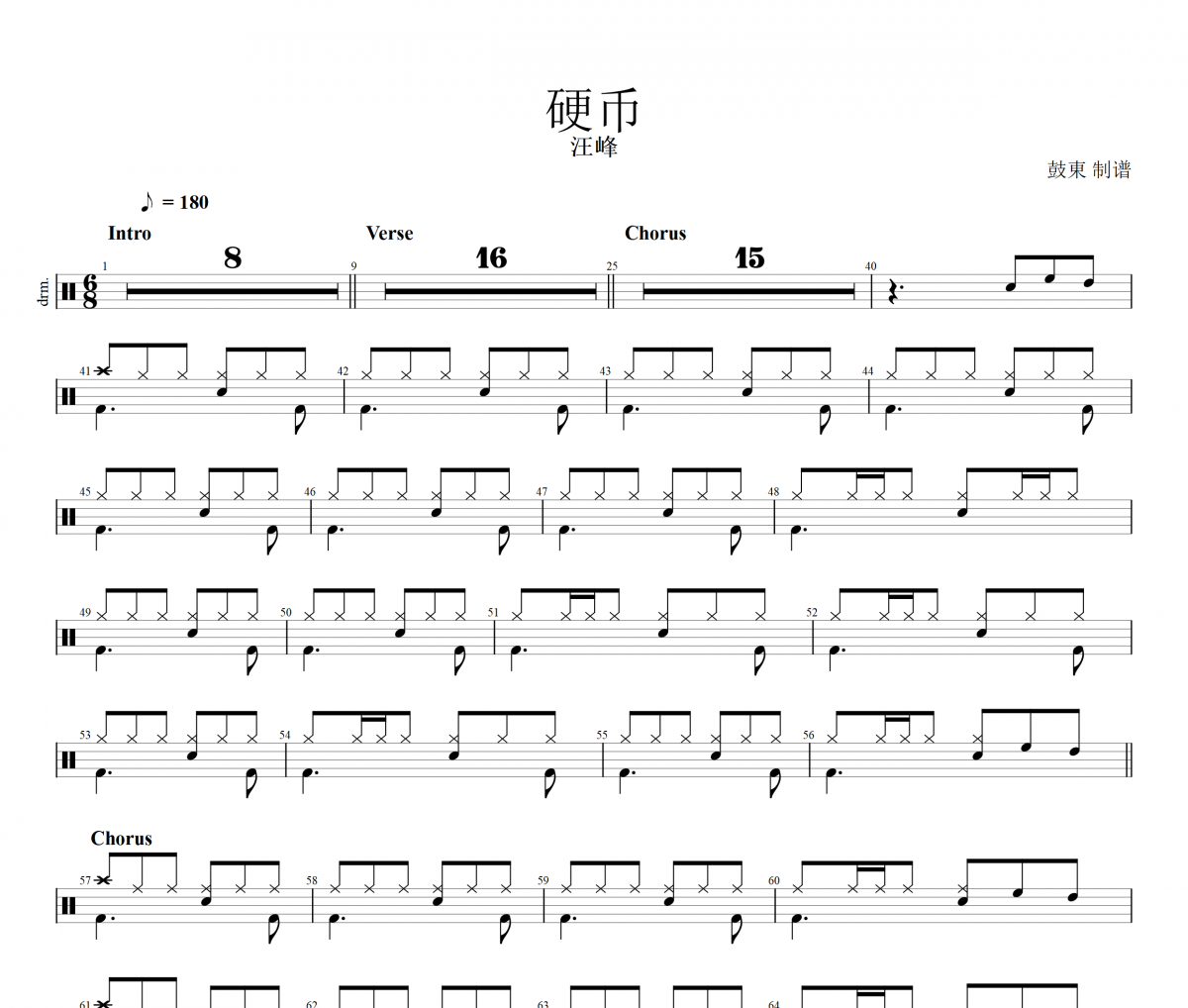 汪峰-硬币架子鼓谱爵士鼓曲谱
