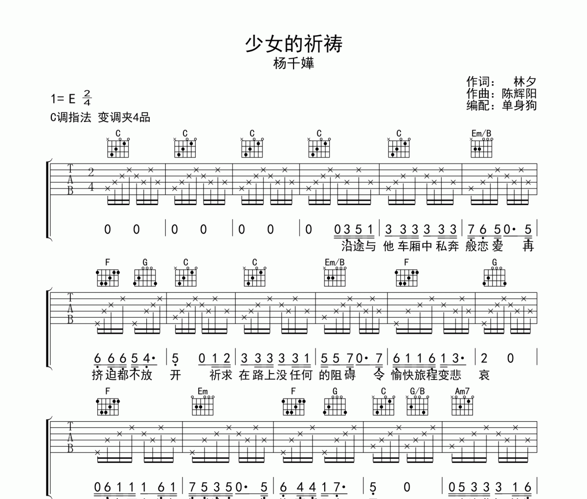 杨千嬅-少女的祈祷吉他谱弹唱谱