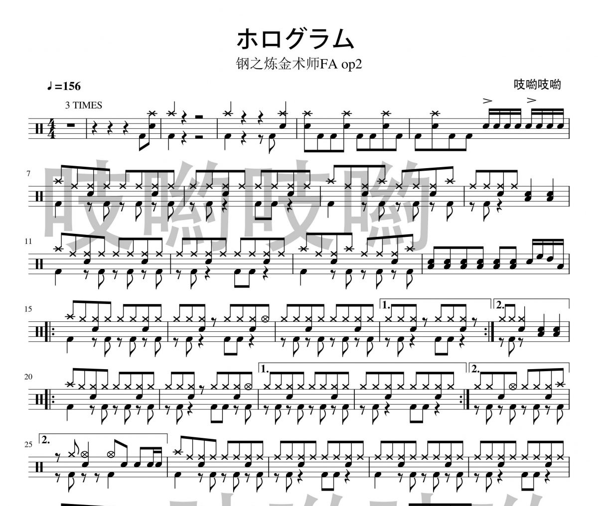 ホログラム  钢之炼金术师faop2架子鼓谱爵士鼓曲谱