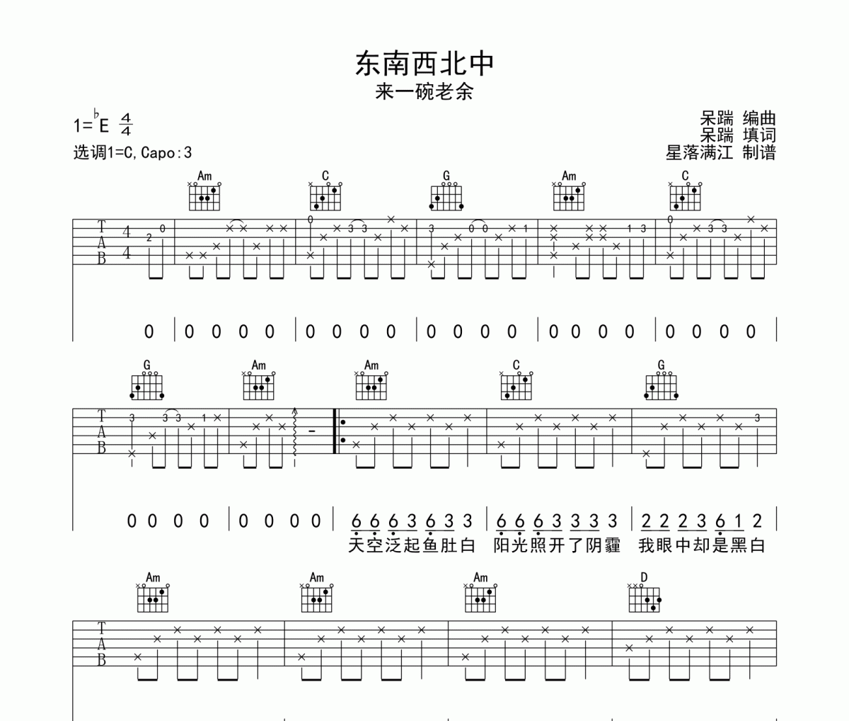 来一碗老于 东南西北中吉他谱弹唱谱