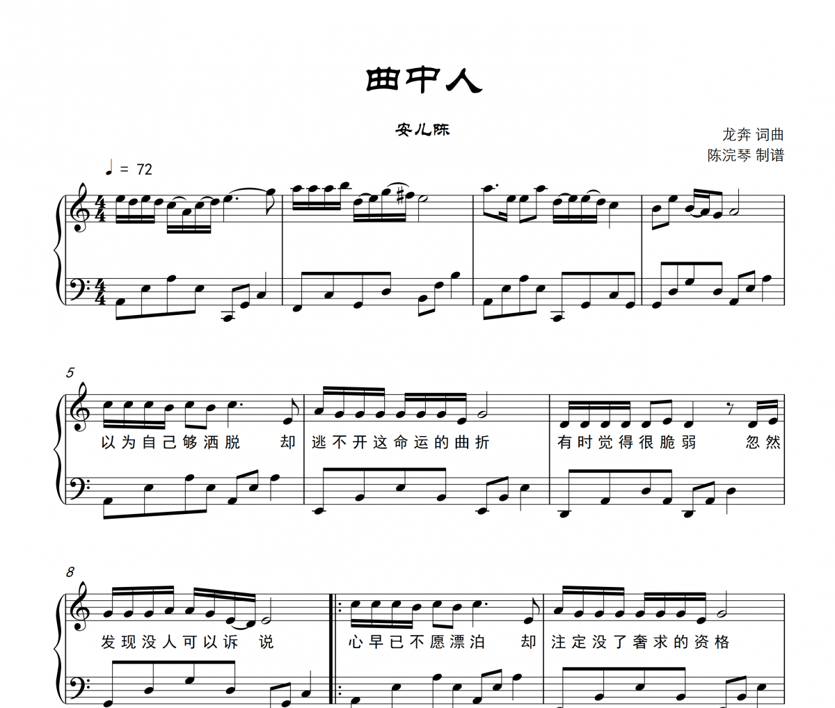安儿陈-曲中人钢琴谱五线谱