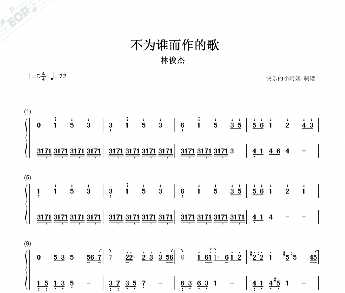 林俊杰-不为谁而作的歌-双手简谱钢琴谱