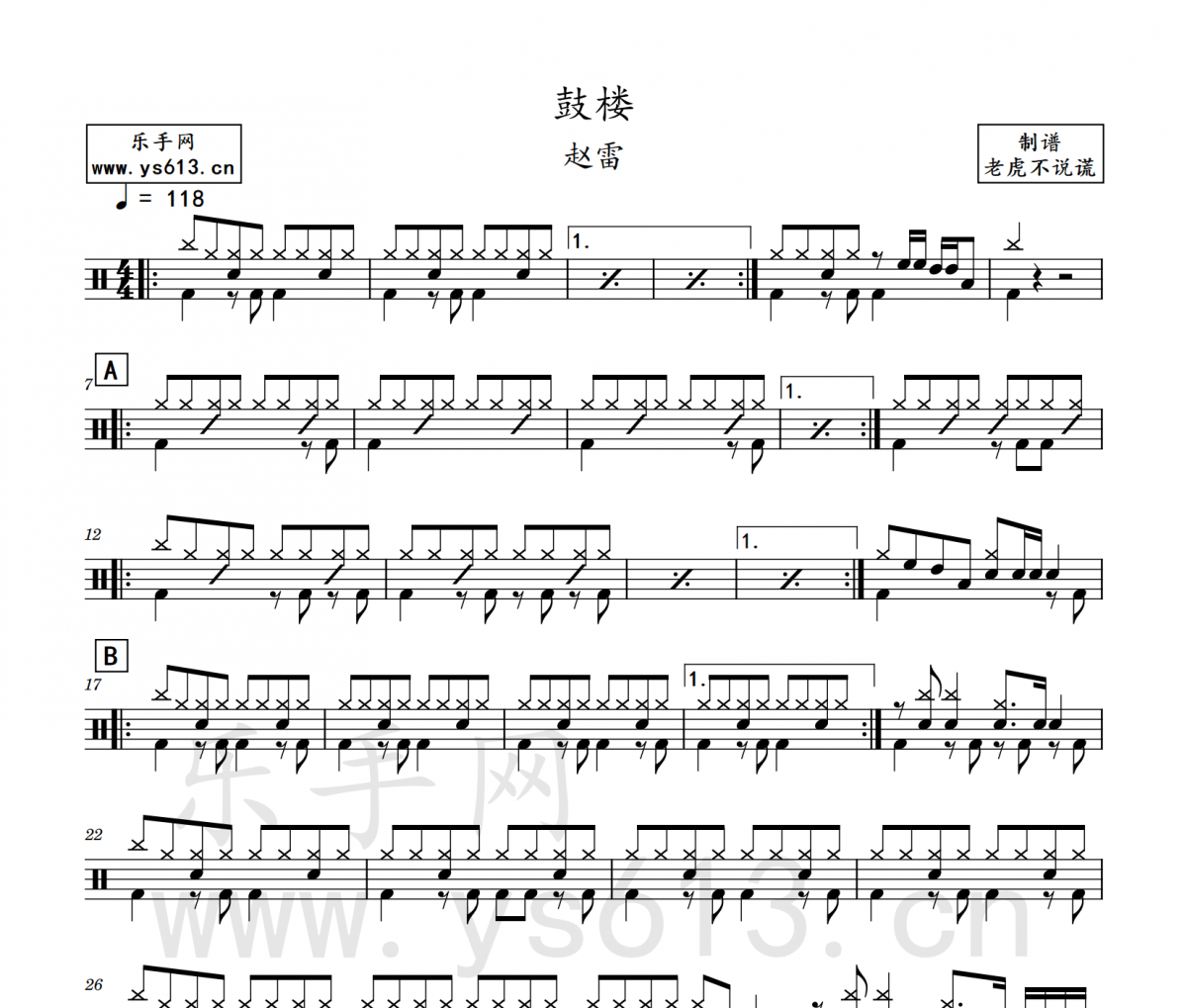 赵雷-鼓楼架子鼓谱 老虎不说谎制谱