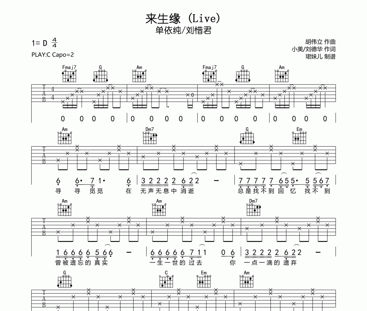 单依纯/刘惜君-来生缘 (Live)吉他谱六线谱