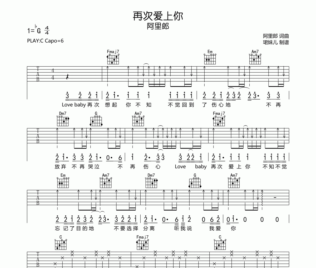 阿里郎-再次爱上你吉他谱六线谱C调编配