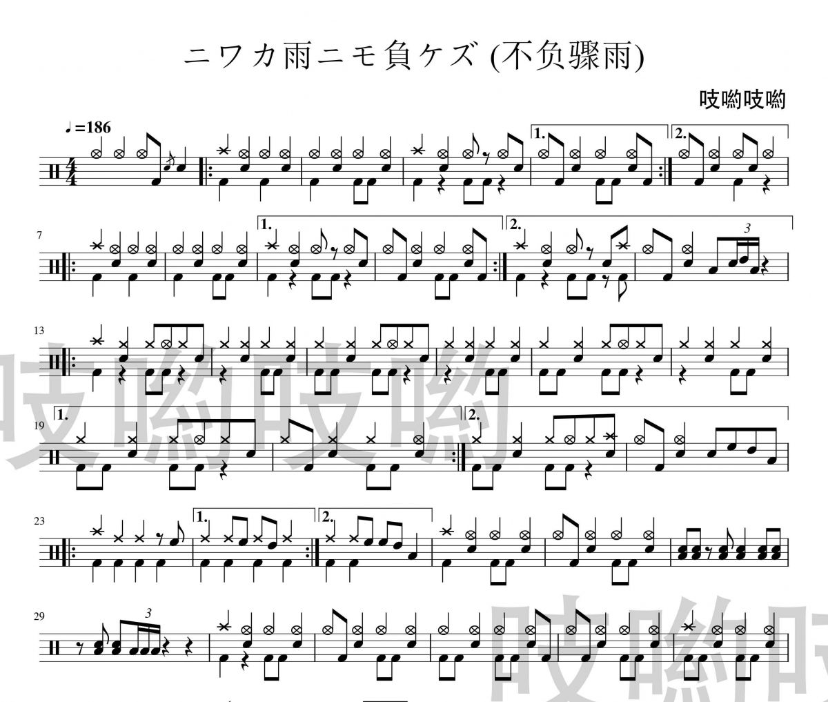 火影忍者op13 ニワカ雨ニモ負ケズ_(不负骤雨)  火影架子鼓谱爵士鼓曲谱