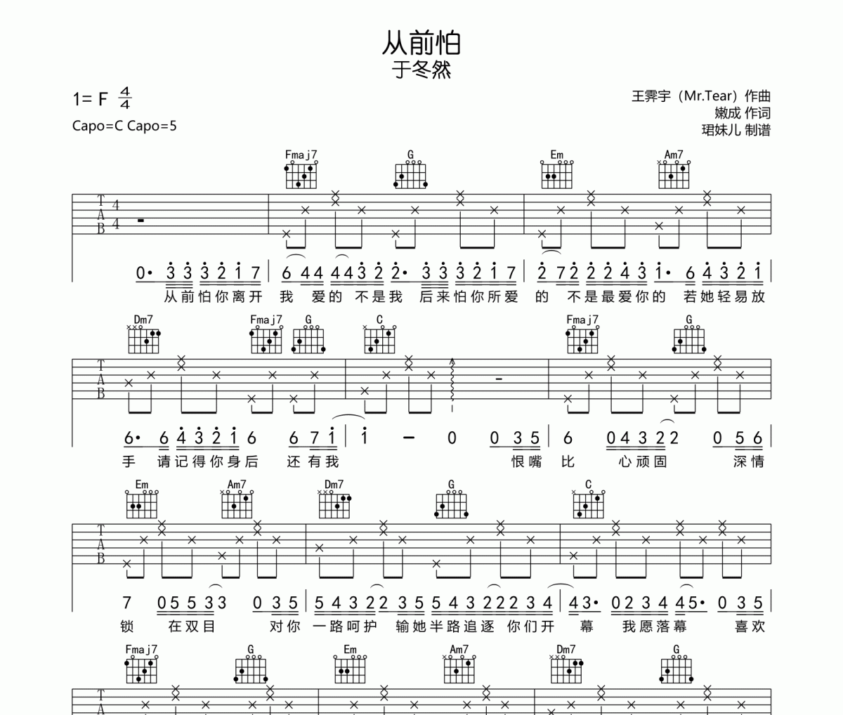 于冬然《从前怕》吉他谱六线谱C调