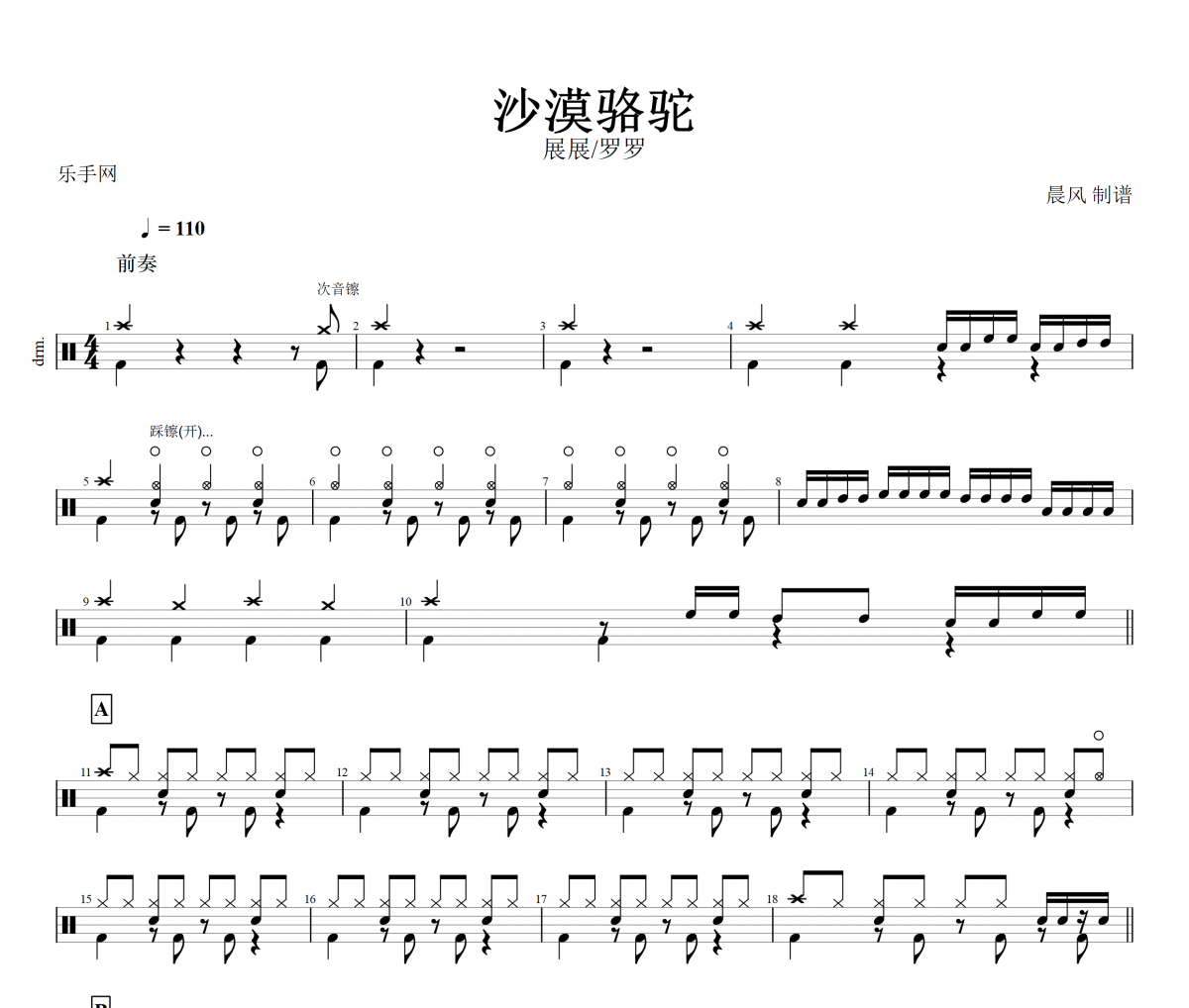 展展/罗罗《沙漠骆驼》架子鼓谱爵士鼓 附鼓谱伴奏曲