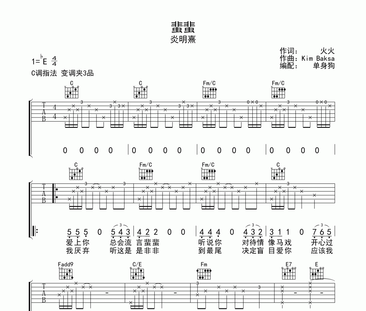 炎明熹-蜚蜚吉他谱弹唱谱C调指法