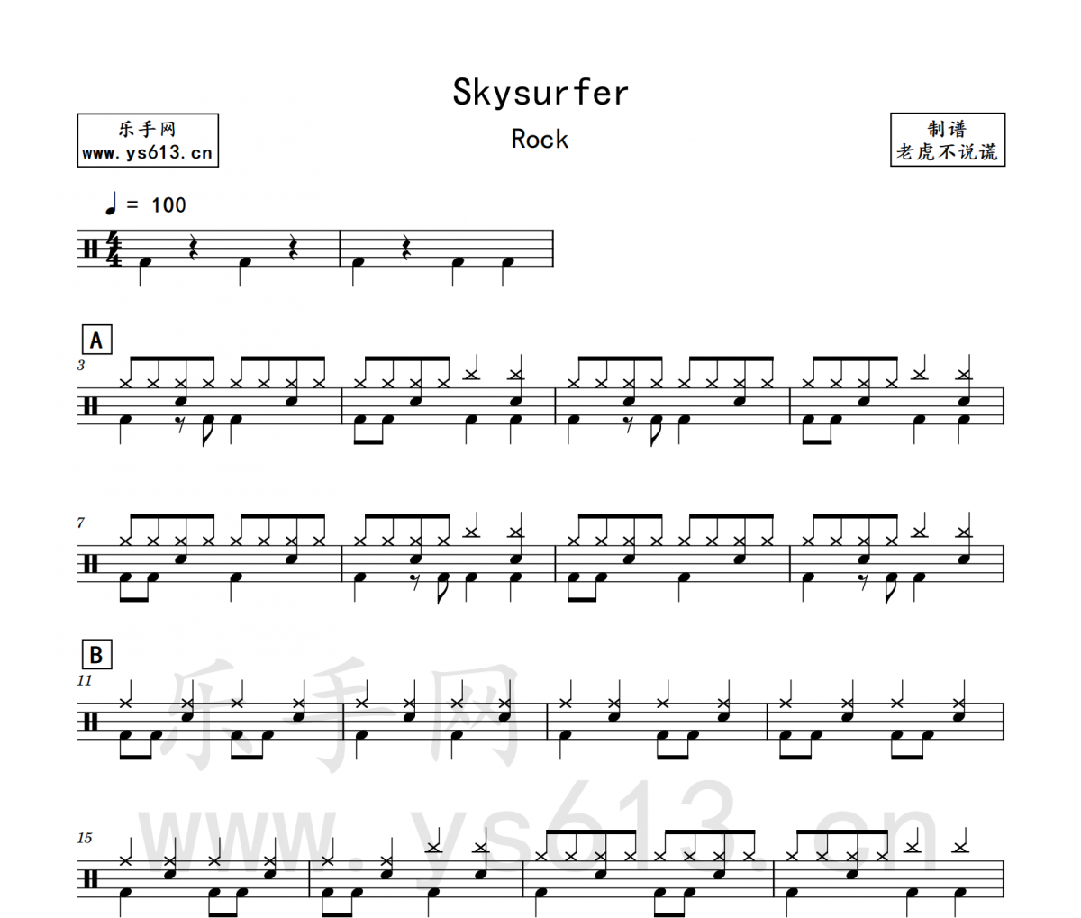 Rock-Skysurfer架子鼓谱爵士鼓曲谱