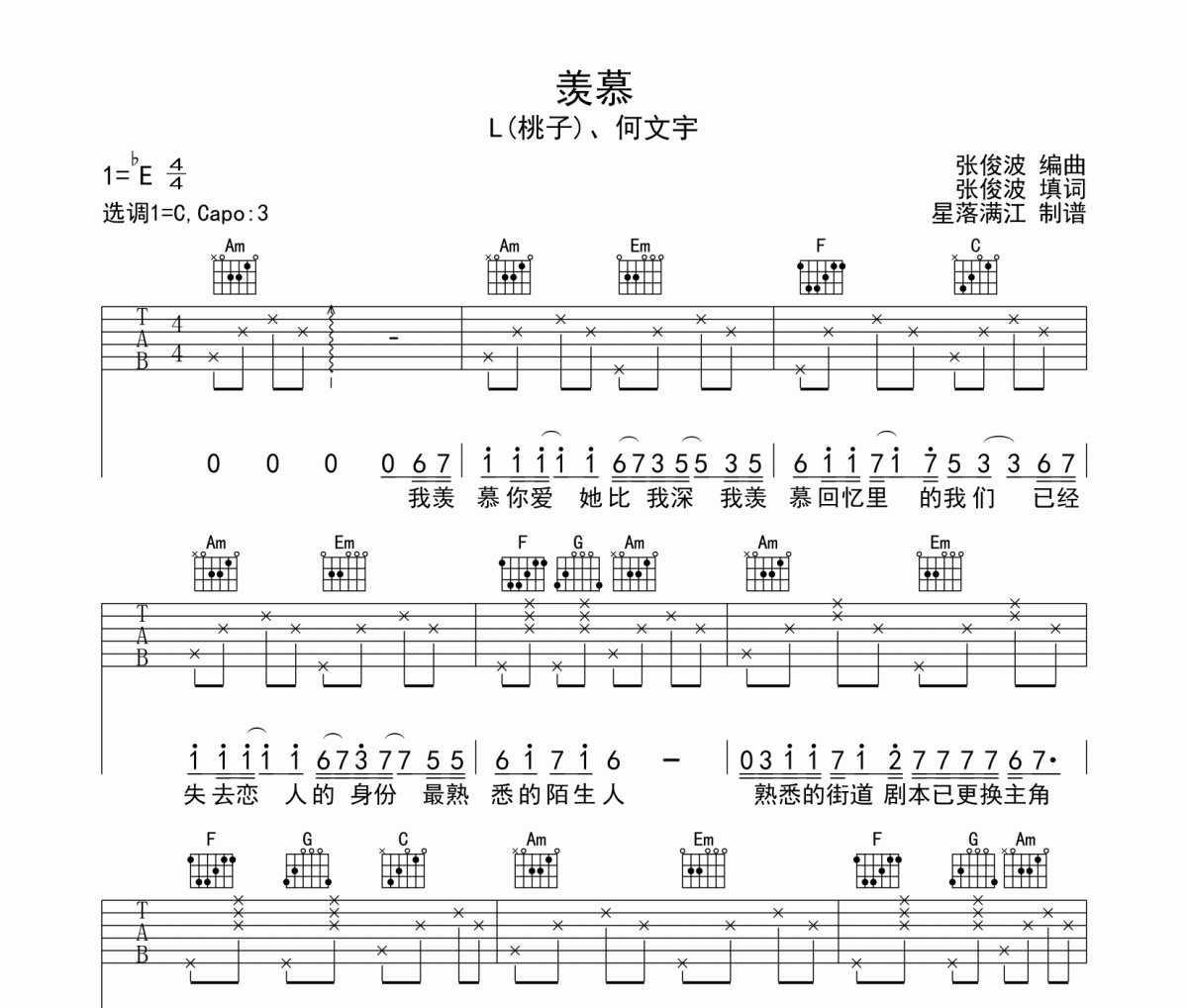 羡慕吉他谱 L(桃子)、何文宇-羡慕弹唱谱