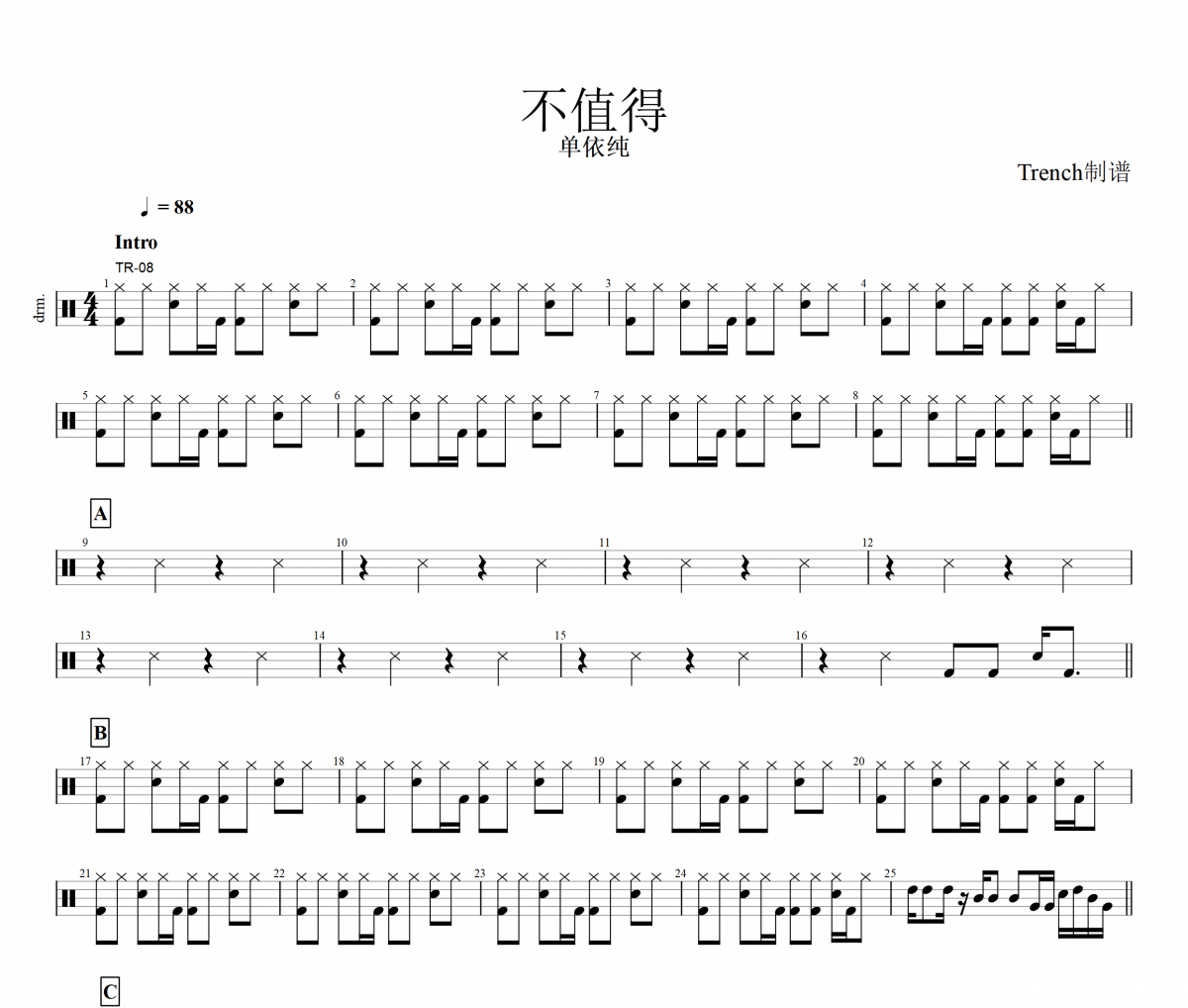 单依纯-不值得架子鼓谱爵士鼓曲谱