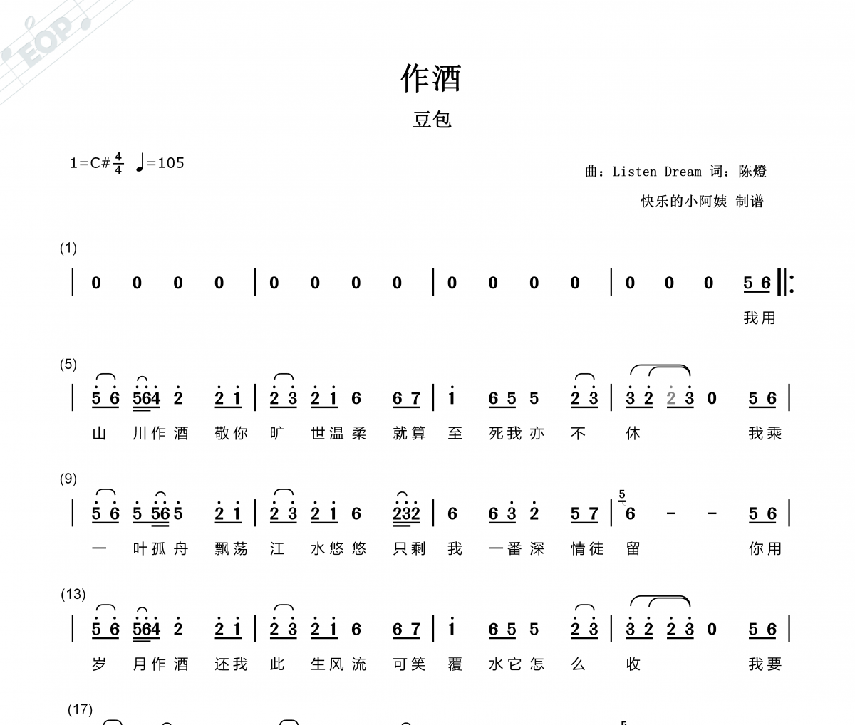 豆包 作酒-带歌词简谱#C调