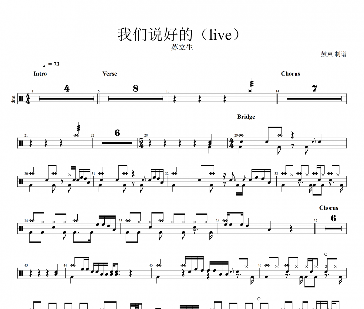 苏立生-我们说好的(live）架子鼓谱爵士鼓曲谱