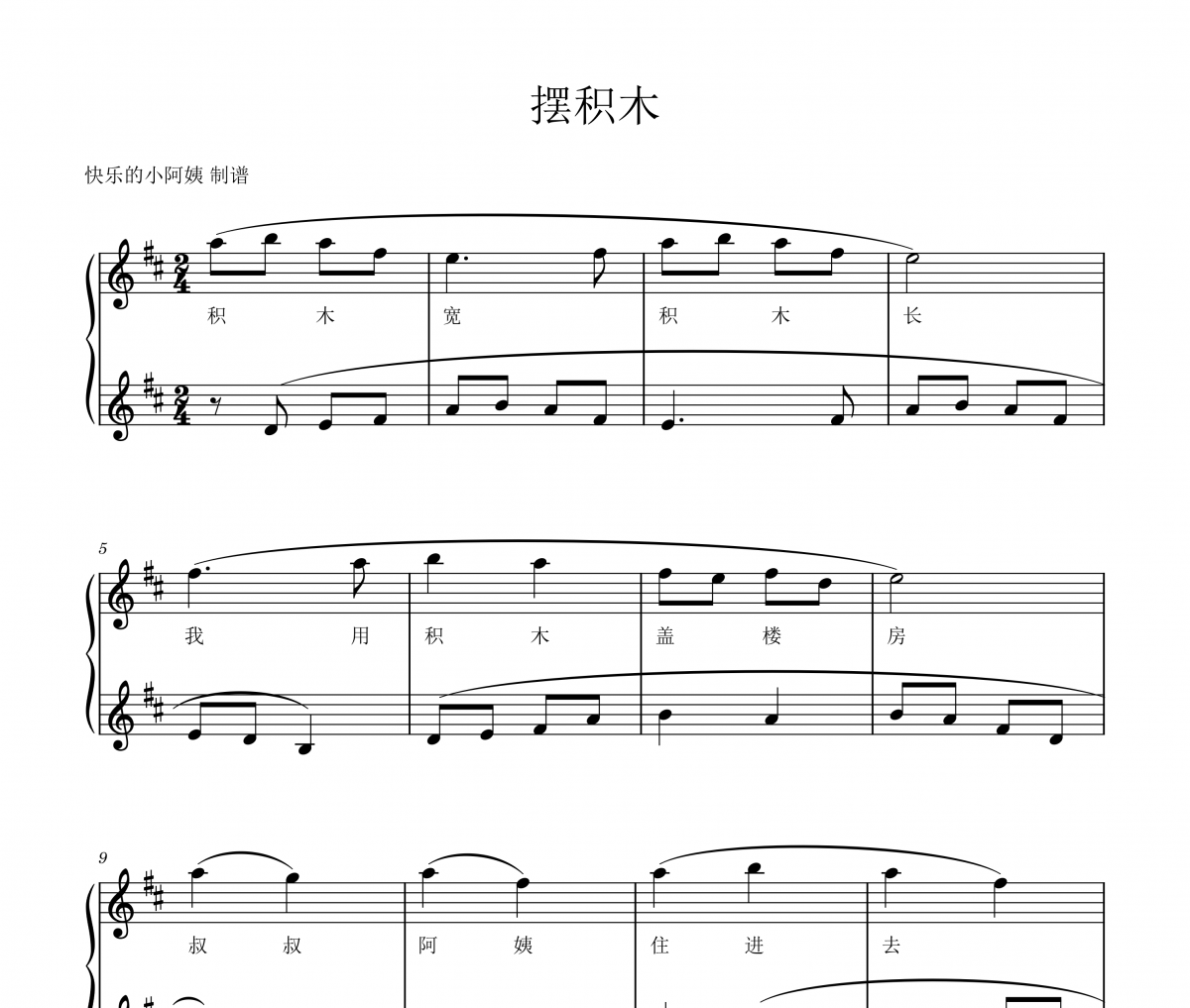 摆积木、爆米花、拍皮球、秋、小兔乖乖-经典儿歌五首钢琴谱五线谱
