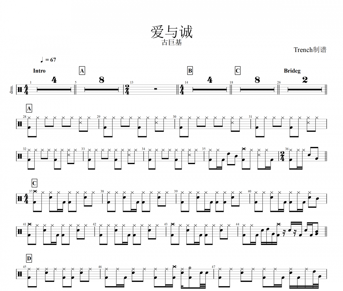 古巨基-爱与诚架子鼓谱爵士鼓曲谱