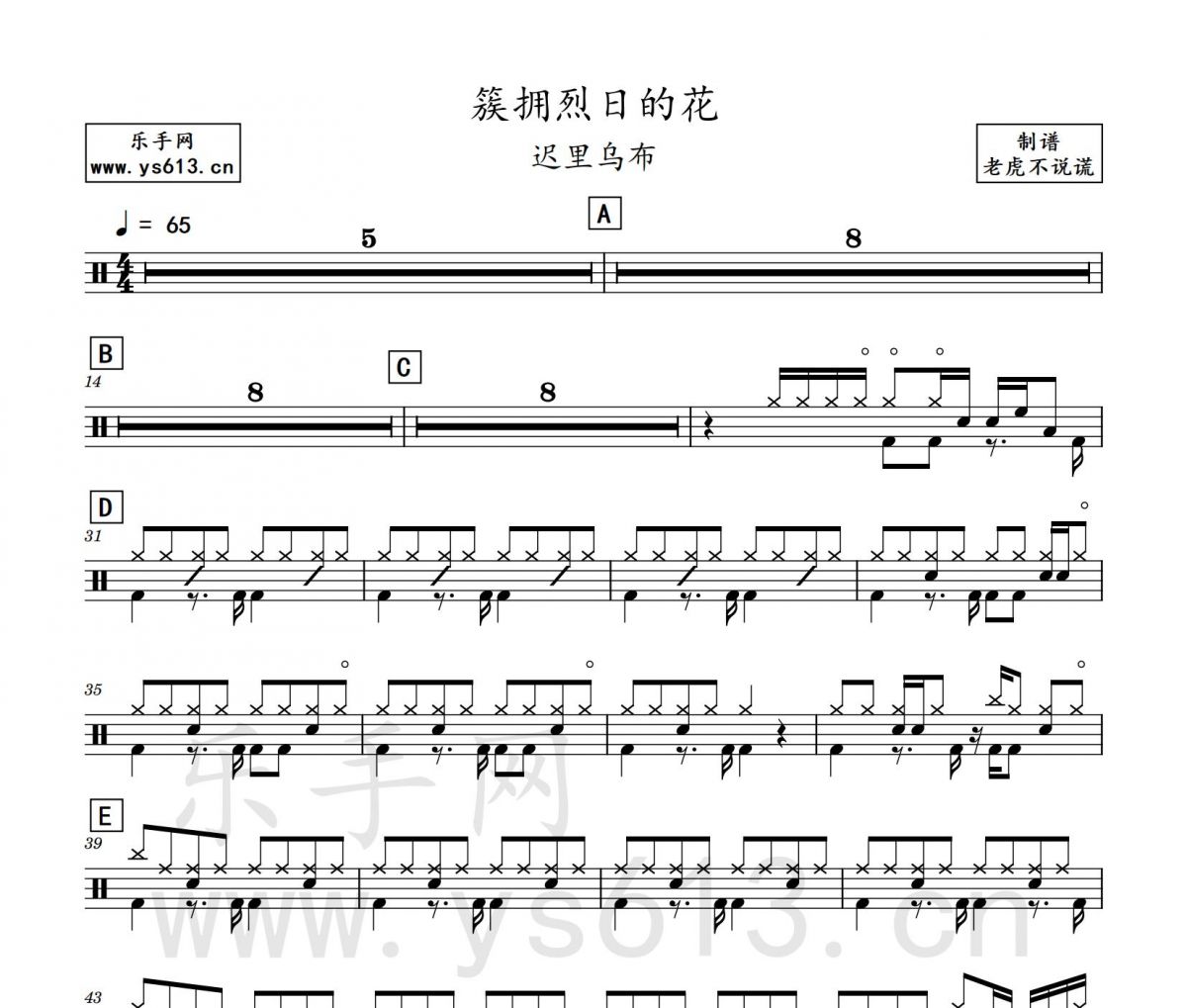 迟里乌布-簇拥烈日的花架子鼓谱爵士鼓曲谱