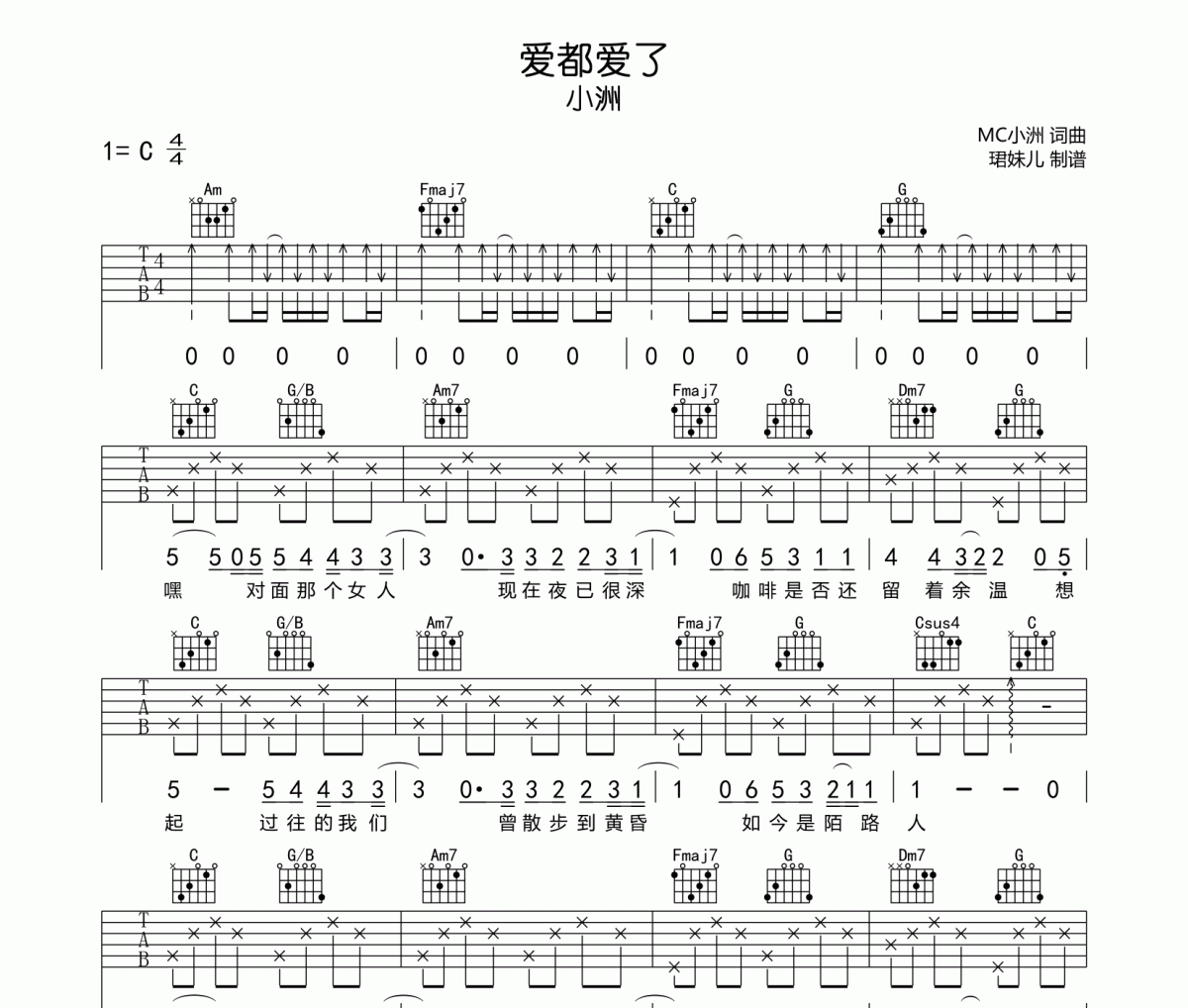 爱都爱了吉他谱 小洲-爱都爱了六线谱C调