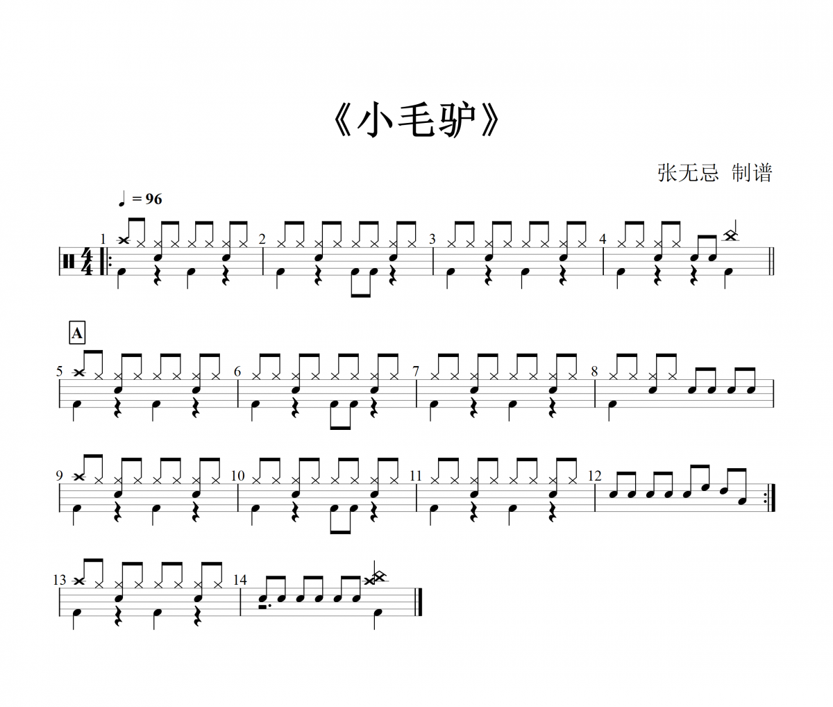 纯音乐儿童歌曲-小毛驴【改编】架子鼓谱爵士鼓儿歌曲谱