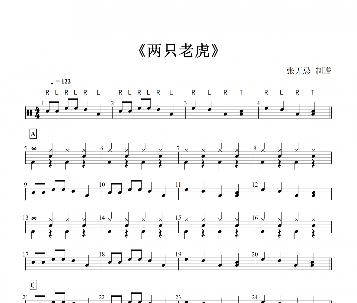 纯音乐儿童歌曲-两只老虎【幼儿改编】架子鼓谱爵士鼓曲谱