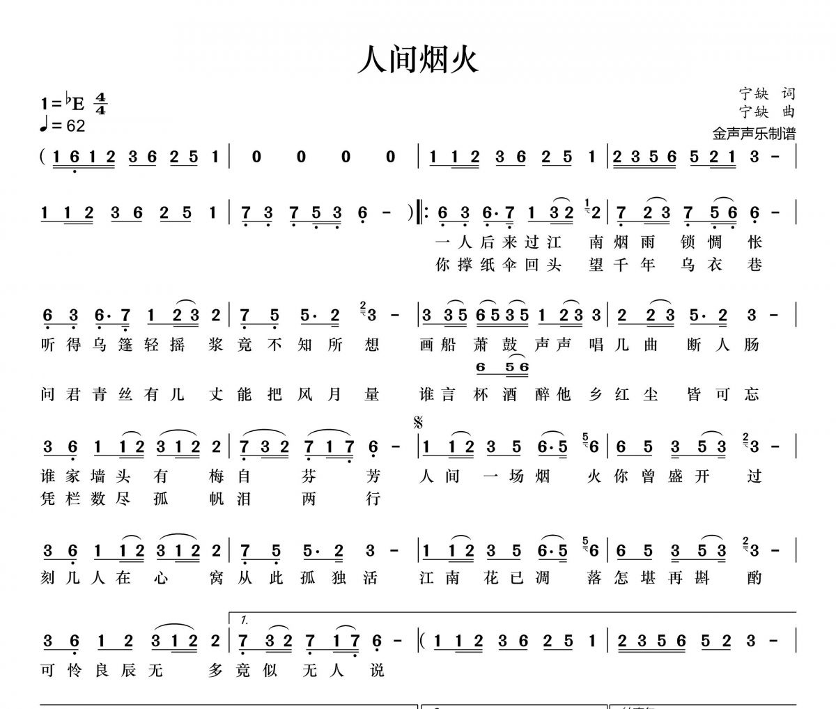 程响-人间烟火简谱降E调