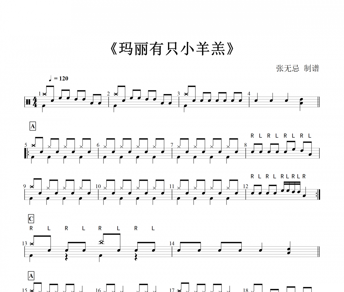 纯音乐-玛丽有只小羊羔架子鼓谱爵士鼓曲谱(儿童歌曲)