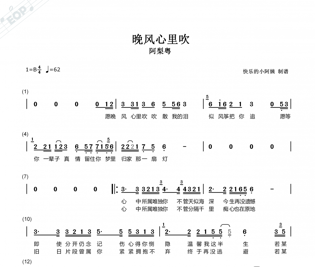 晚风心里吹简谱 阿梨粤B调简谱