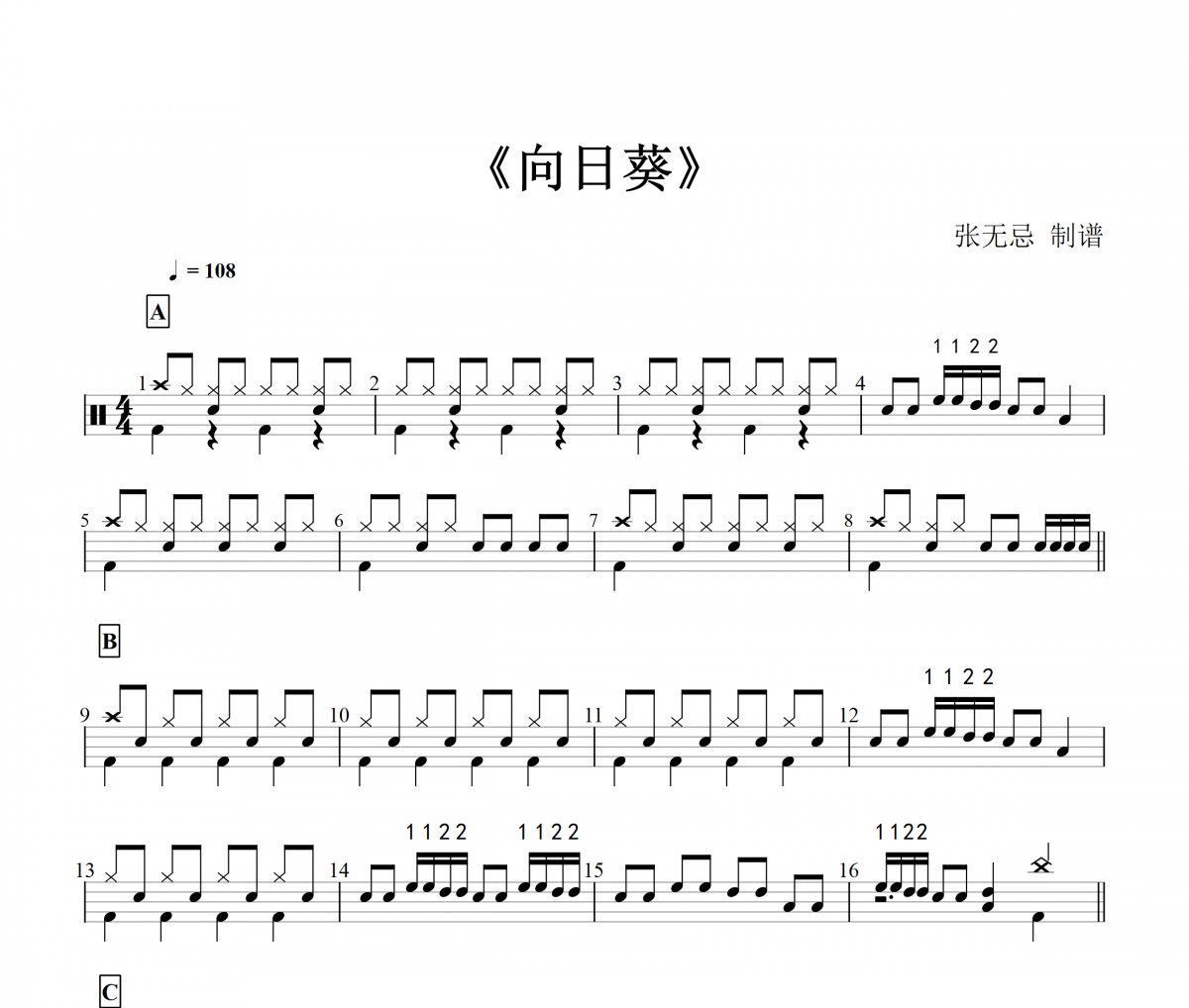 纯音乐-向日葵【2级改编】架子鼓谱爵士鼓曲谱