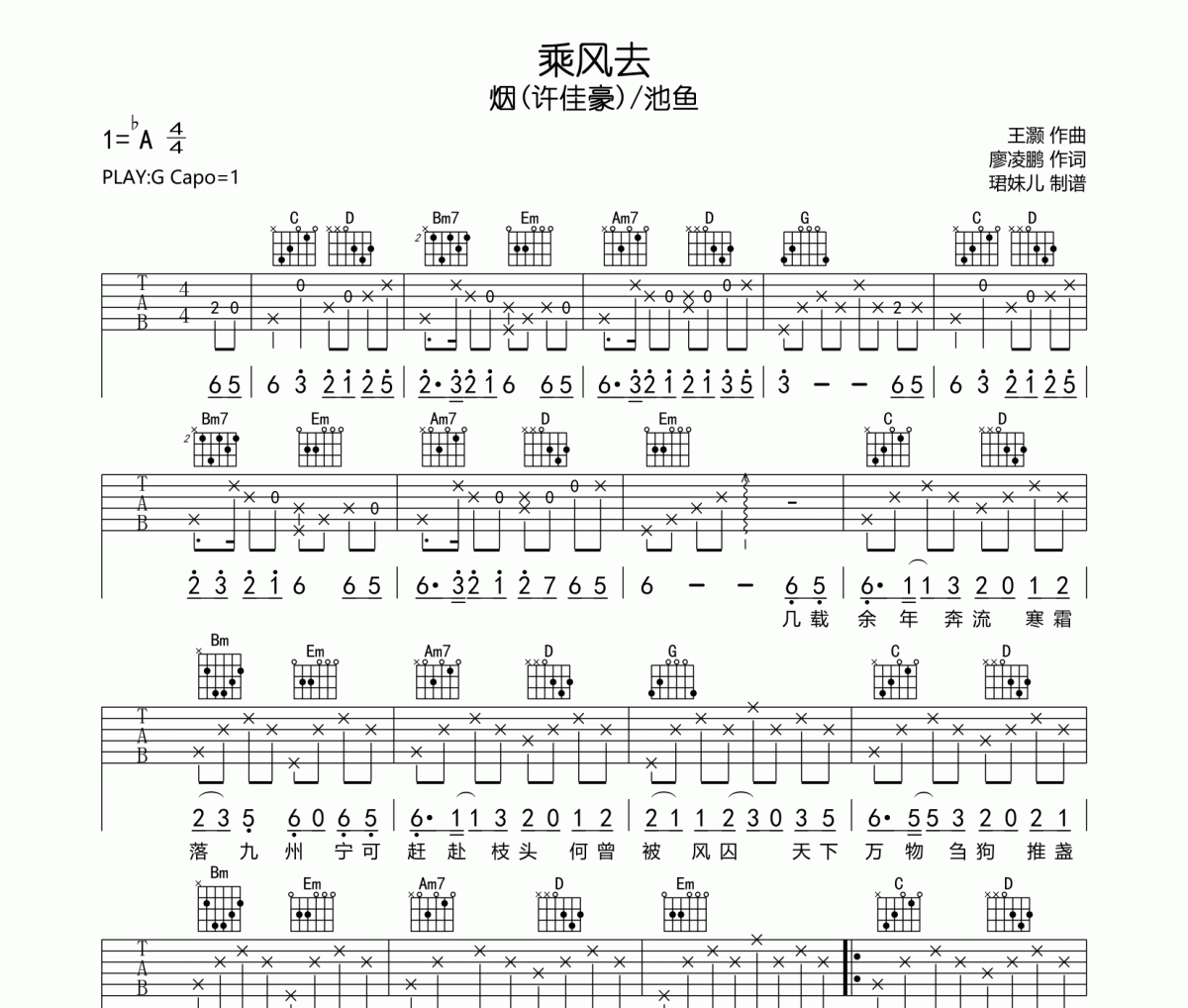 乘风去吉他谱 烟(许佳豪)/池鱼-乘风去弹唱谱